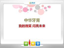 黄平中华牙膏——我的微笑闪亮未来